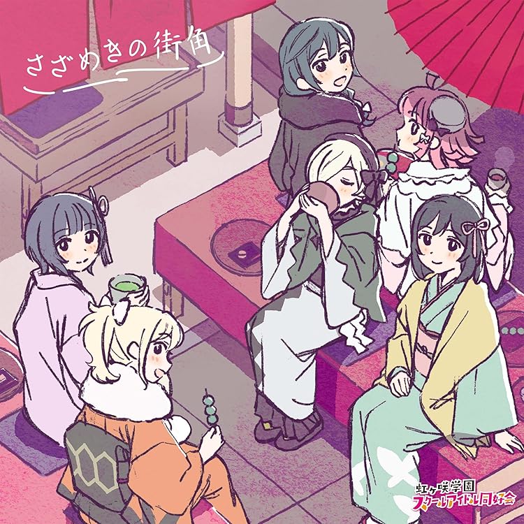 Amazon.co.jp: 【Amazon.co.jp限定】映画『ラブライブ！虹ヶ咲学園